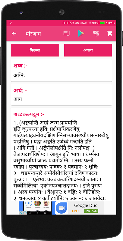 Sanskrit-Hindi Dictionary 4