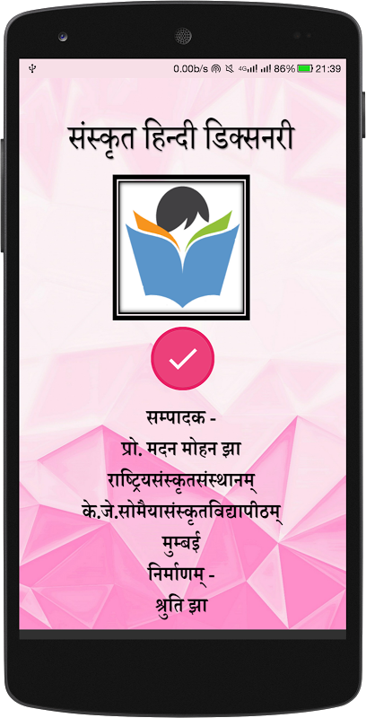 Sanskrit-Hindi Dictionary 1
