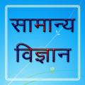 descargar General Science in Hindi gratis