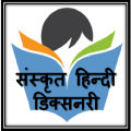 descargar Sanskrit-Hindi Dictionary gratis