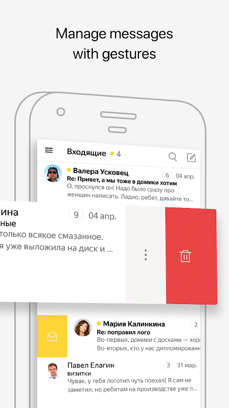 Yandex Mail 4
